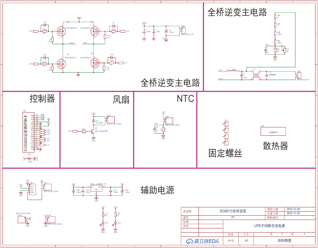 交流UPS电源后级原理图