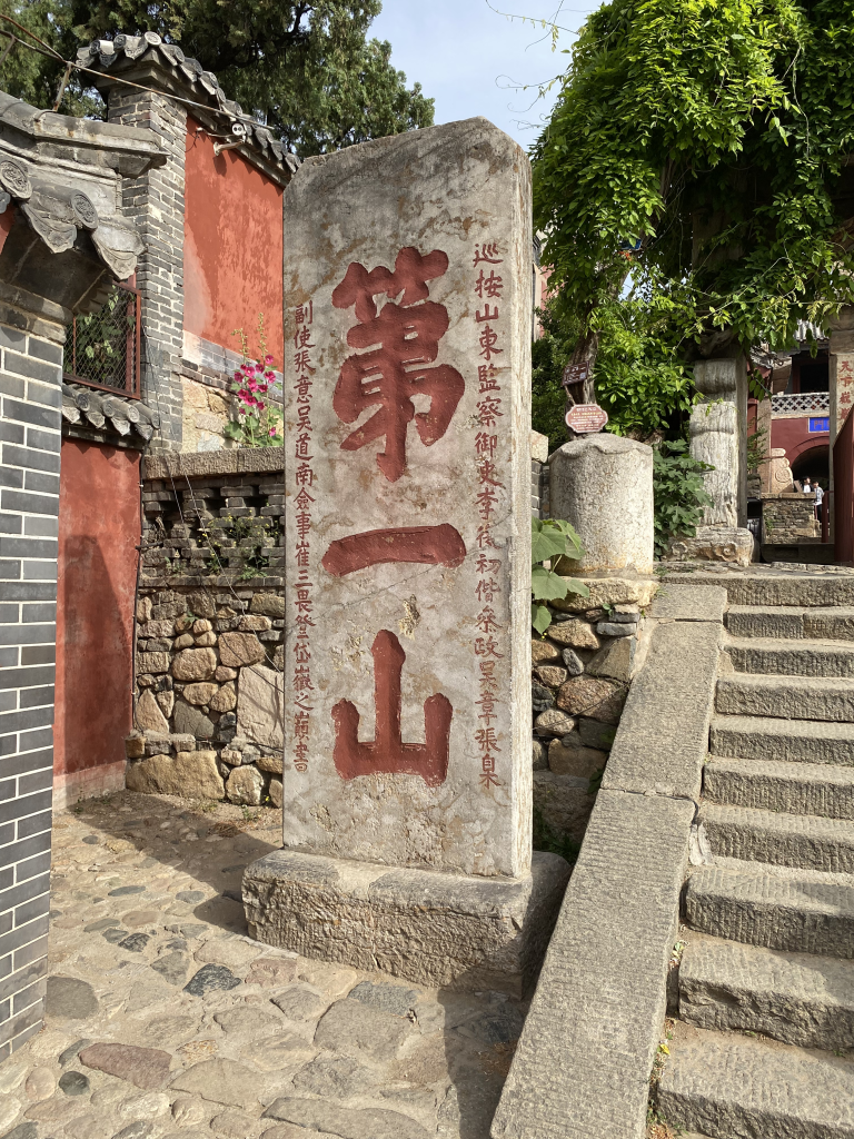 泰山