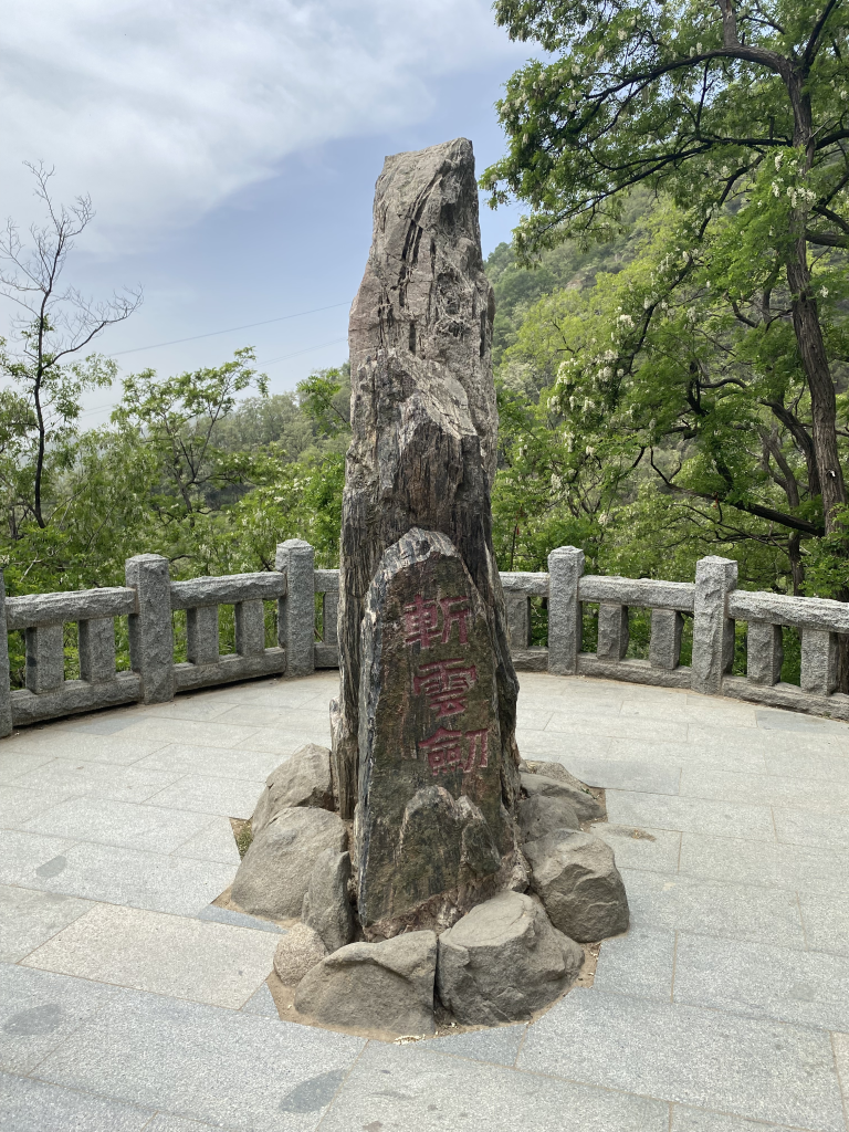 泰山